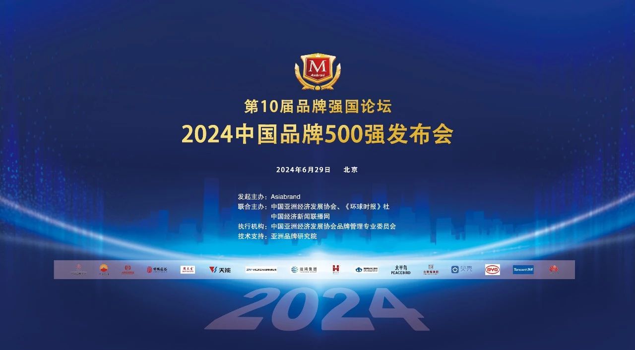 相信品牌力量|美高梅mgm1888网站斩获“2024中国品牌500强”荣誉，沈小平荣获“2024中国品牌百名优秀企业家”称号