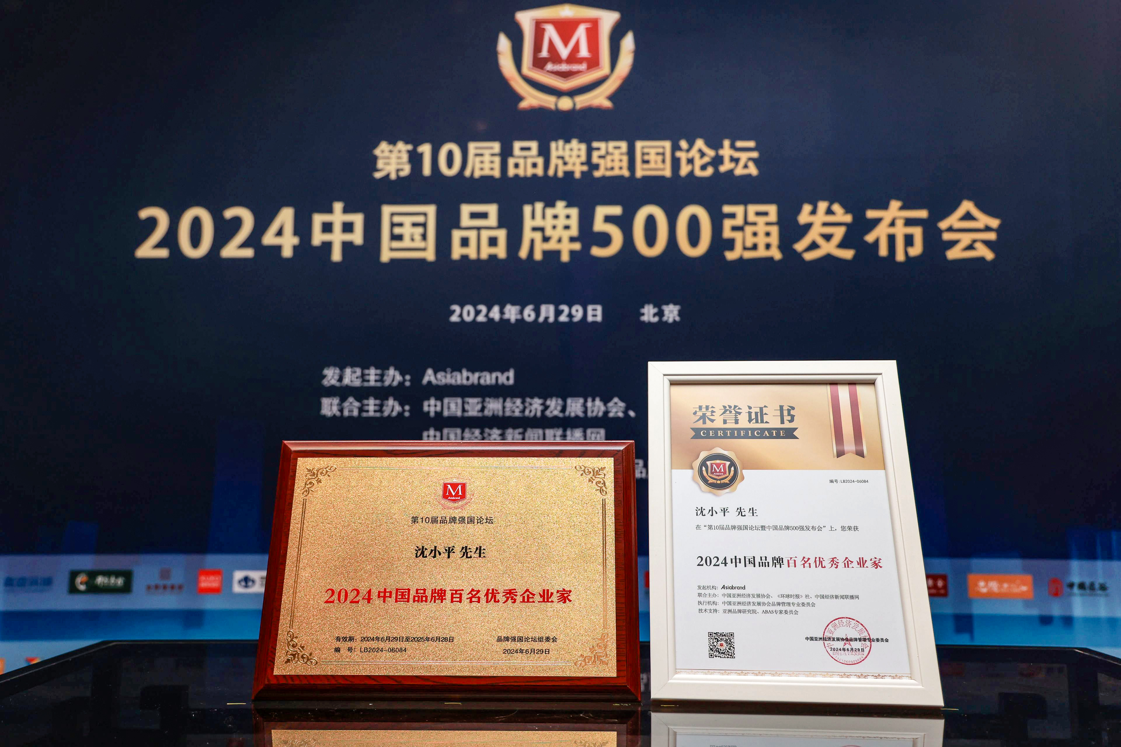 相信品牌力量|美高梅mgm1888网站斩获“2024中国品牌500强”荣誉，沈小平荣获“2024中国品牌百名优秀企业家”称号